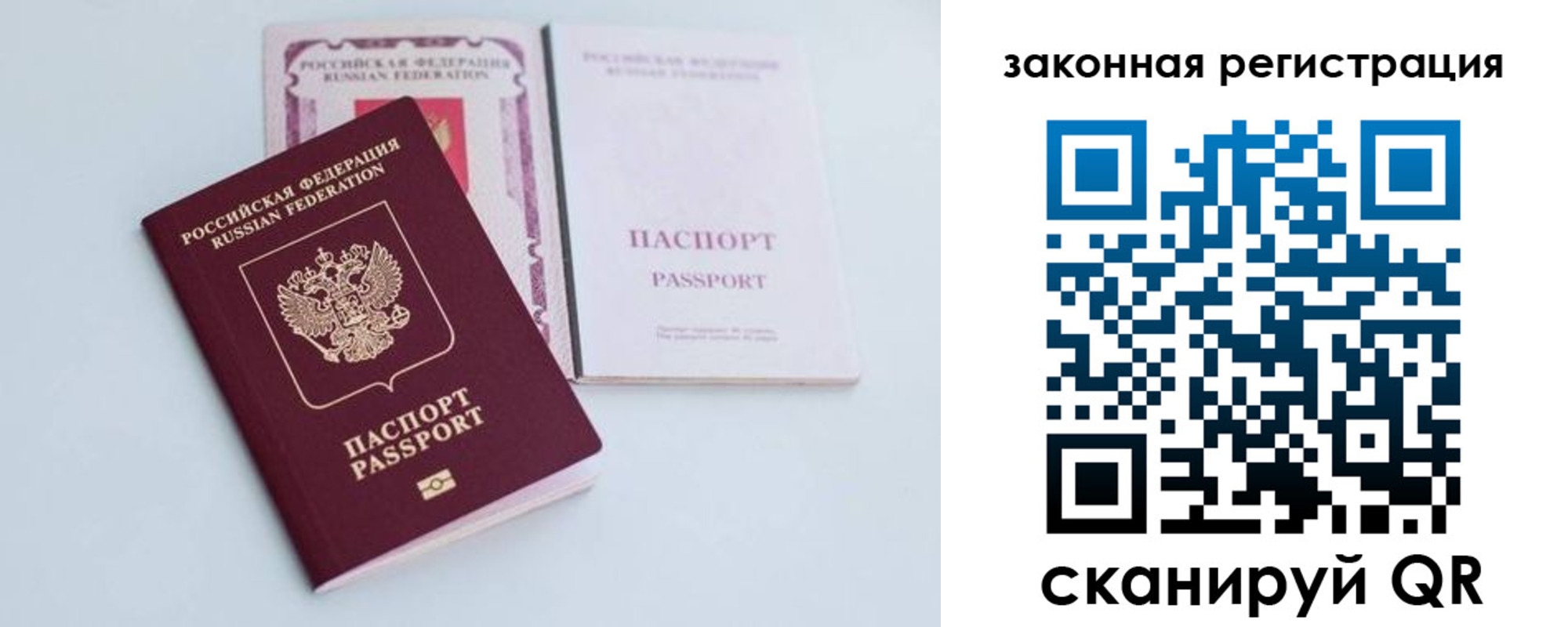 прописка паспорт в Курчатове