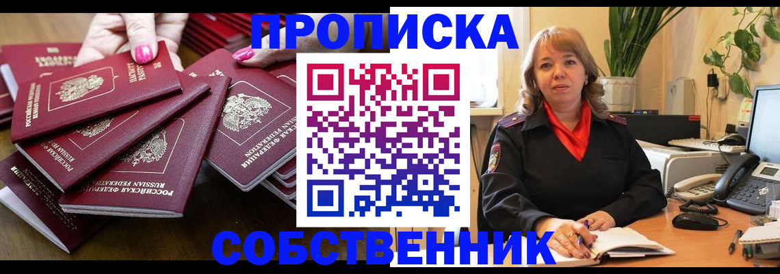 прописка гарантия в Курчатове