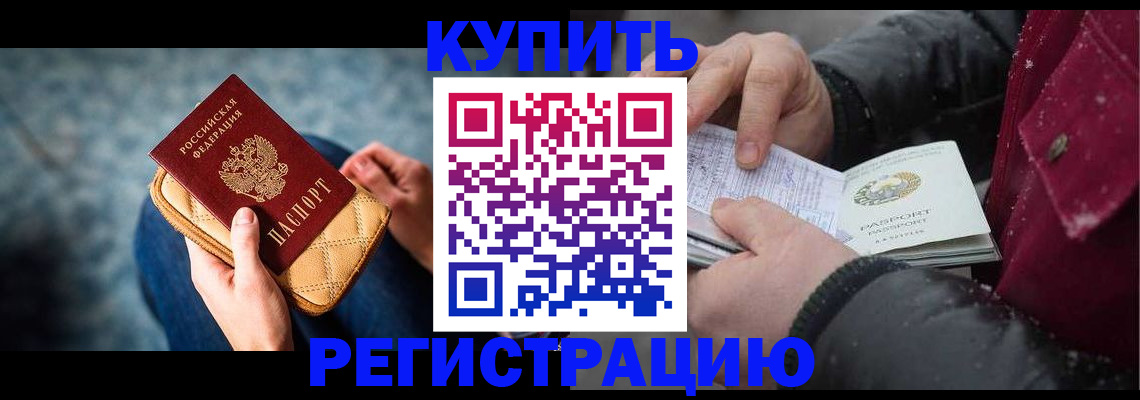 прописка паспорт в Курчатове