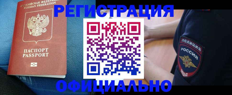 миграционный учет в Курчатове
