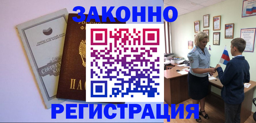 временная регистрация адрес в Курчатове