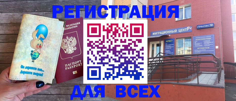 прописка 2025 в Курчатове