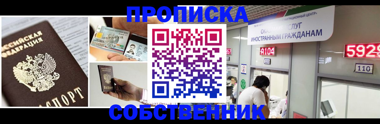 прописка 2025 в Курчатове